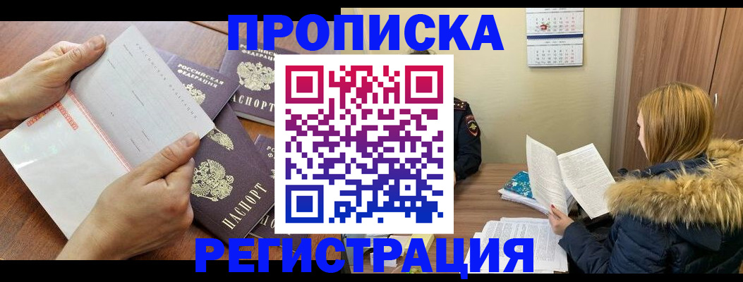 временная регистрация купить в Новокубанске