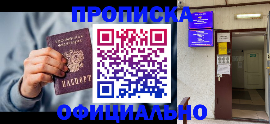 временная регистрация для всех в Новокубанске