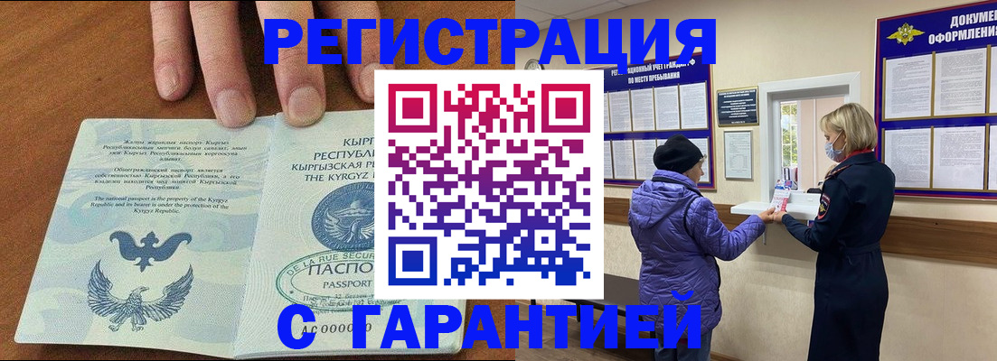 прописка регистрация в Новокубанске